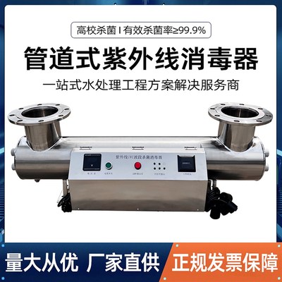 管道式紫外线杀菌消毒器自来水过流式水箱二次供水养殖水处理设备