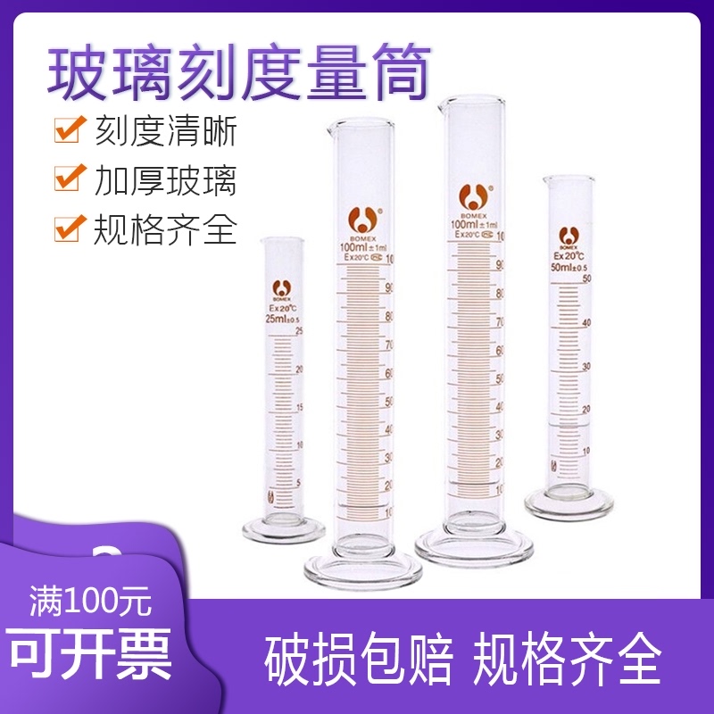 玻璃量筒 刻度清晰 玻璃5/10/25/50/100/250/500/1000/2000ml
