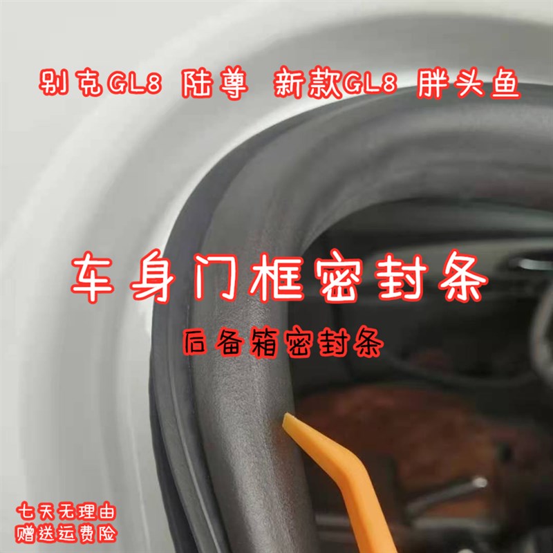 适配别克GL8 GL8S陆尊前门中门框密封条原车门后备箱防水胶条配件