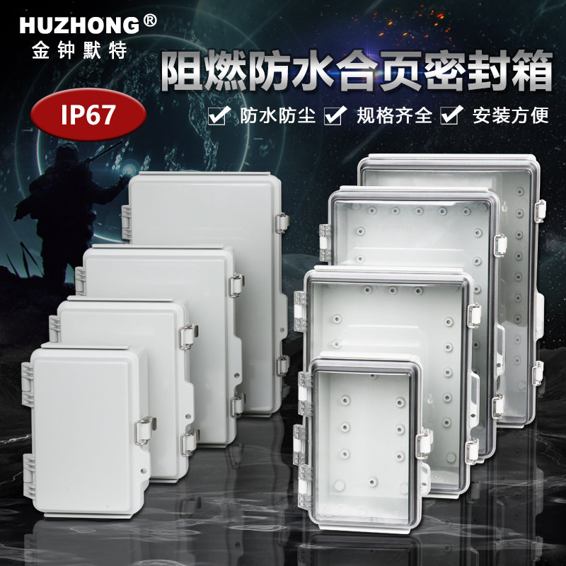 PC阻燃合页搭扣防水盒接线密封箱 透明控制箱带底板 按钮盒配电箱,电子/电工,安防配件,淘宝优惠券,粉丝福利购,淘宝优惠卷