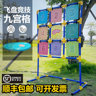飞盘九宫格 团队飞盘掷准游戏道具器材亲子娱乐公司团建训练运动