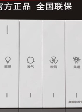 新款奥普浴霸翘板开关面板原装QDP6122B/5018A/M101LE161防水防潮