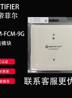 NOTIFIER诺帝菲尔控制模组JKM-FCM-9G 报警系统输出模块 智能楼宇