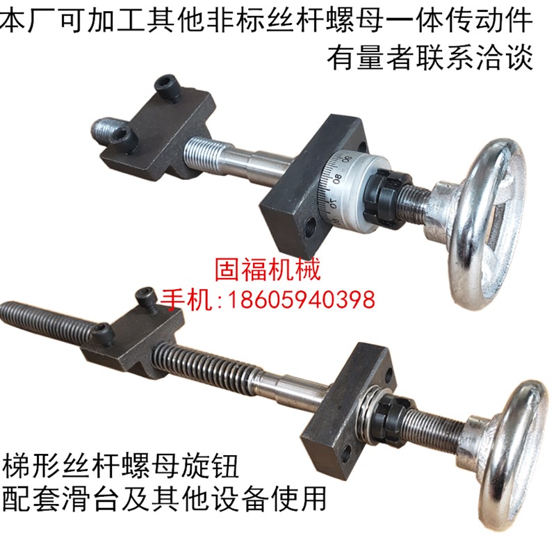 丝杆手轮 拖板丝杆螺母刻度 滑台丝杆滚珠丝杆梯形丝杆带轴承刻度