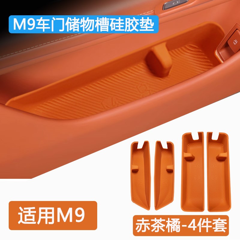 适用问界M9车门下储物盒垫车门槽收纳置物兜专用改装配件内饰用品