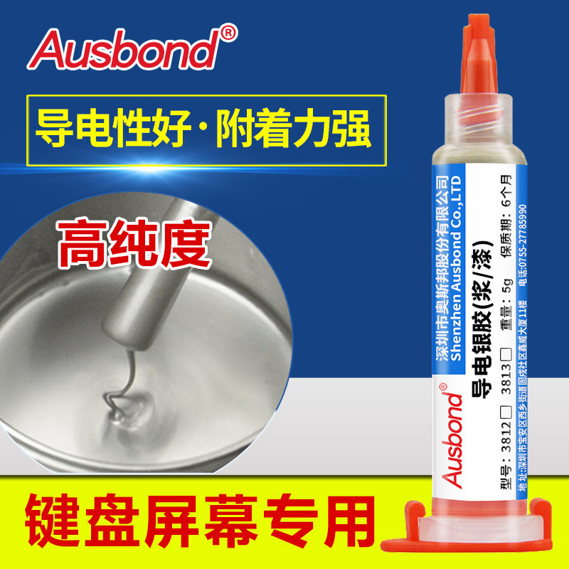 导电胶电子电路板银漆笔太阳能银浆银色液晶屏电视压屏金属耐高温