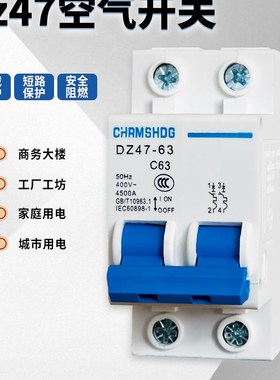 DZ47断路器空气开关6A10A16A20A25A32A40A50A63A 1P/2P/3P/4P可选