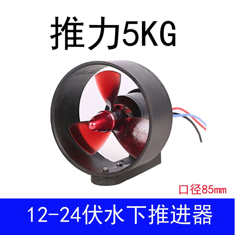 24V 5Kg推力水下无刷推进器皮划艇钓鱼船无人船打窝船拖网船 - 封面