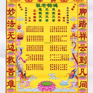 高档三尺三黄堂单布子大全堂口红黄榜单绢布面料中堂画轴鸿钧老祖