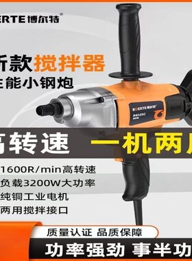 博尔特博来水泥腻子搅拌机高转速工业搅拌器水钻飞机钻R6125C