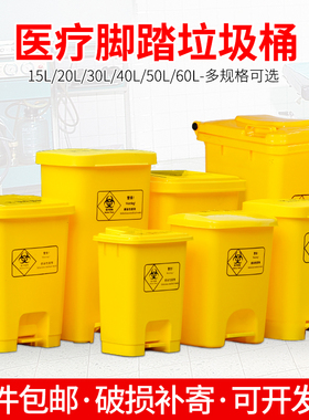 黄色医疗垃圾桶医用废o物桶脚踏带盖医院20升脚踩诊所门诊大号30L
