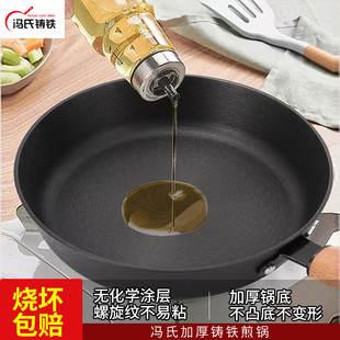 冯氏铸铁锅煎锅平底锅家用无涂层煎饼煎蛋煎牛排早餐锅明月的锅锅