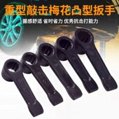 敲击梅花扳手特种梅花凸型烟斗加厚重型呆梅花锤击直柄单头扳手