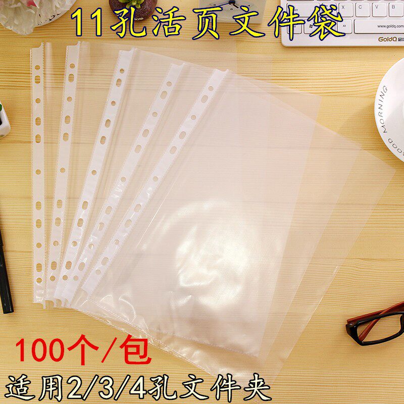 11孔文件袋 a4保护膜透明文件袋活页资料袋文件夹打孔插页袋100个