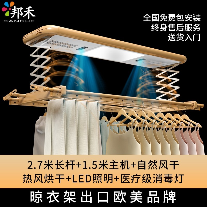 邦禾 电动晾衣架 阳台升降晾衣杆 折叠智能遥控晒衣架 自动挂衣架