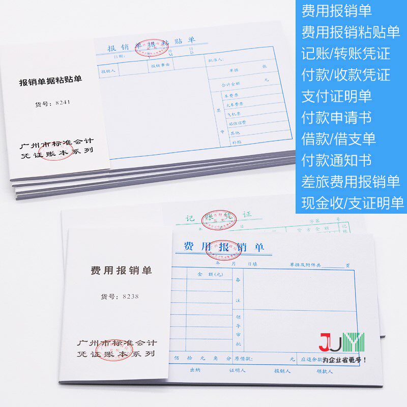 24K凭证 费用报销单粘贴单支付证明付款申请凭证 借款借支差旅单