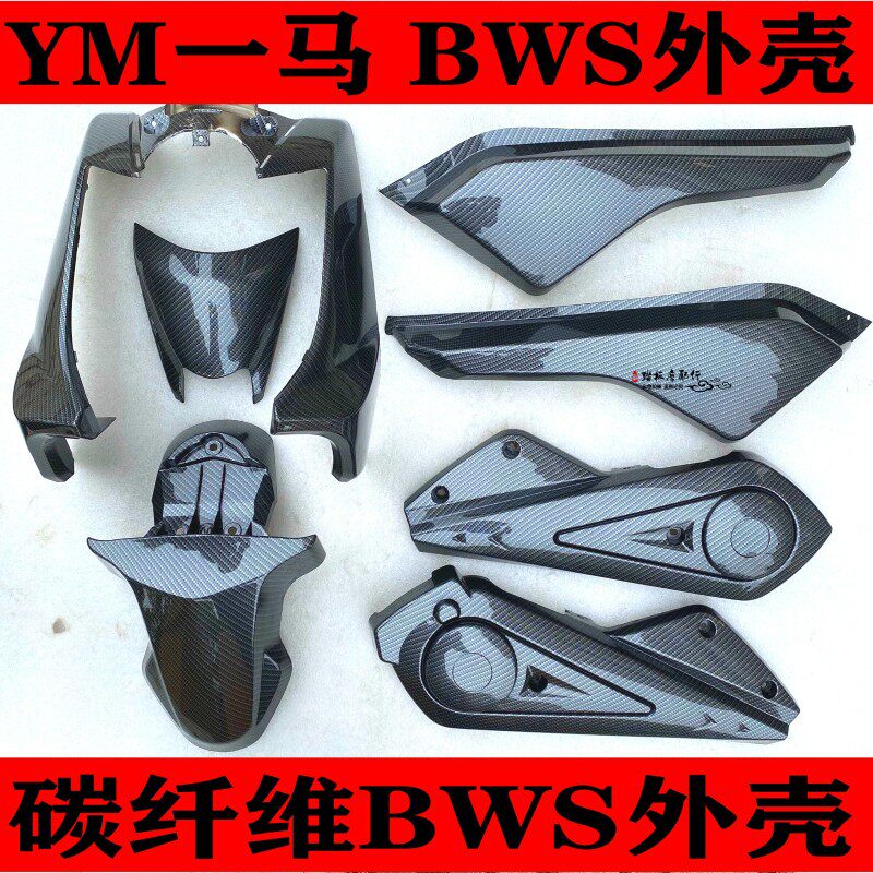 一马BWS电镀外壳一马BWS城市铁男彩镀外壳 摩托车水电度外壳配件