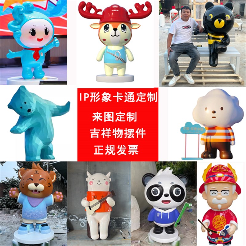 玻璃钢卡通雕塑定制人物动物吉祥公仔景观雕塑商场园林大型IP摆件