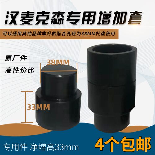 汉麦克森专用增加套汽车双柱四柱举升机升降机顶车托盘增高腿配件