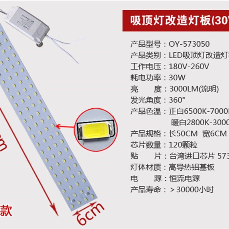 led吸顶灯改造灯板铝基板长条形5730集成吊顶30W光源灯芯灯泡改装,家装灯饰光源,LED球泡灯,淘宝优惠券,粉丝福利购,淘宝优惠卷