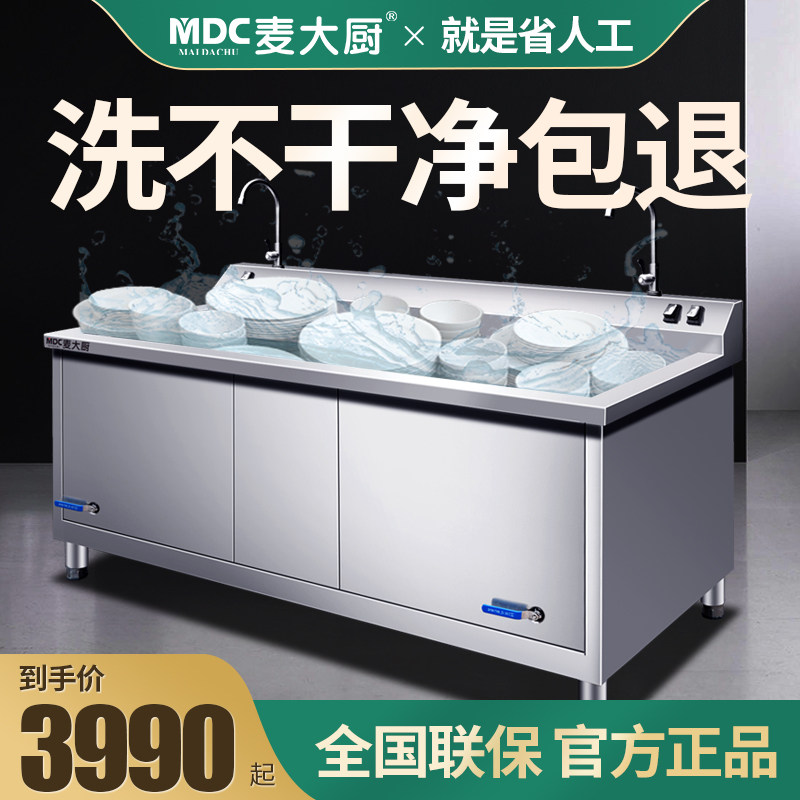 麦大厨超声波洗碗机商用饭店食堂大型全自动小型餐厅用酒店刷碗机