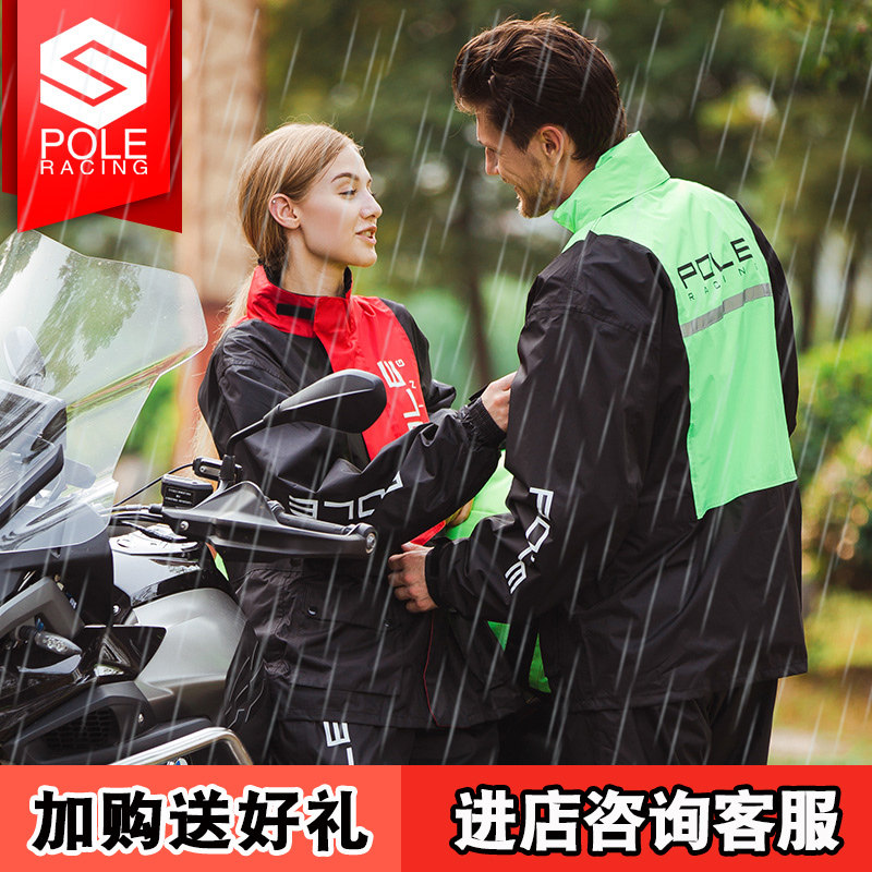 pole雨衣摩托车骑行雨衣摩旅装备骑士雨衣雨裤分体式防水机车雨衣