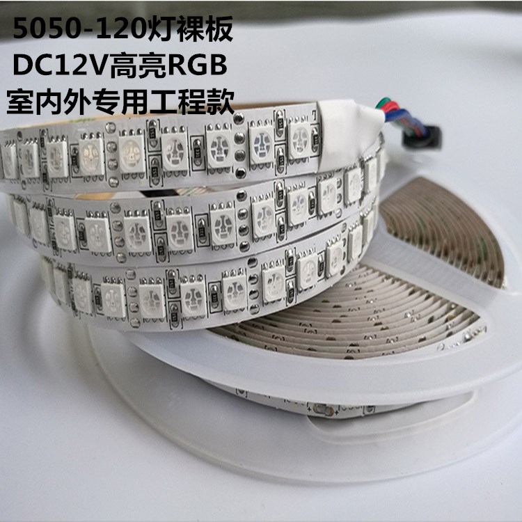 LED灯带12V单排5050七彩RGB软灯条120灯 10MM低压24V货柜高亮防水