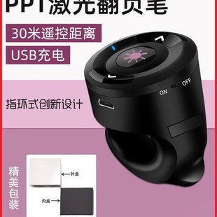 戒指PPT翻页笔遥控笔电子教鞭演示器翻页笔 红色激光笔教师 充电款
