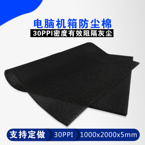 30PPI 1m*2m机柜机箱防尘棉灰尘过滤网海绵 空气过滤棉5毫米