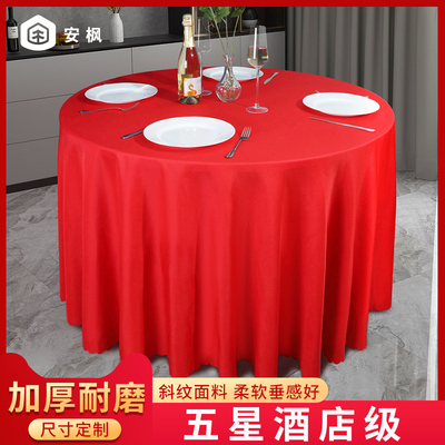 酒店大圆桌专用桌布圆形餐桌布高级感椭圆形加厚布艺餐布饭店台布