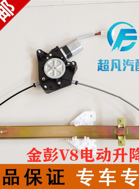 适配金彭V8双子座电动四轮汽车配件车窗升降器电动玻璃摇机金鹏V8