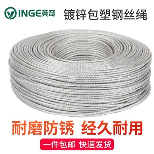 透明镀锌包塑钢丝绳 大棚葡萄架遮阳网带皮包胶软拉线568mm晾衣绳