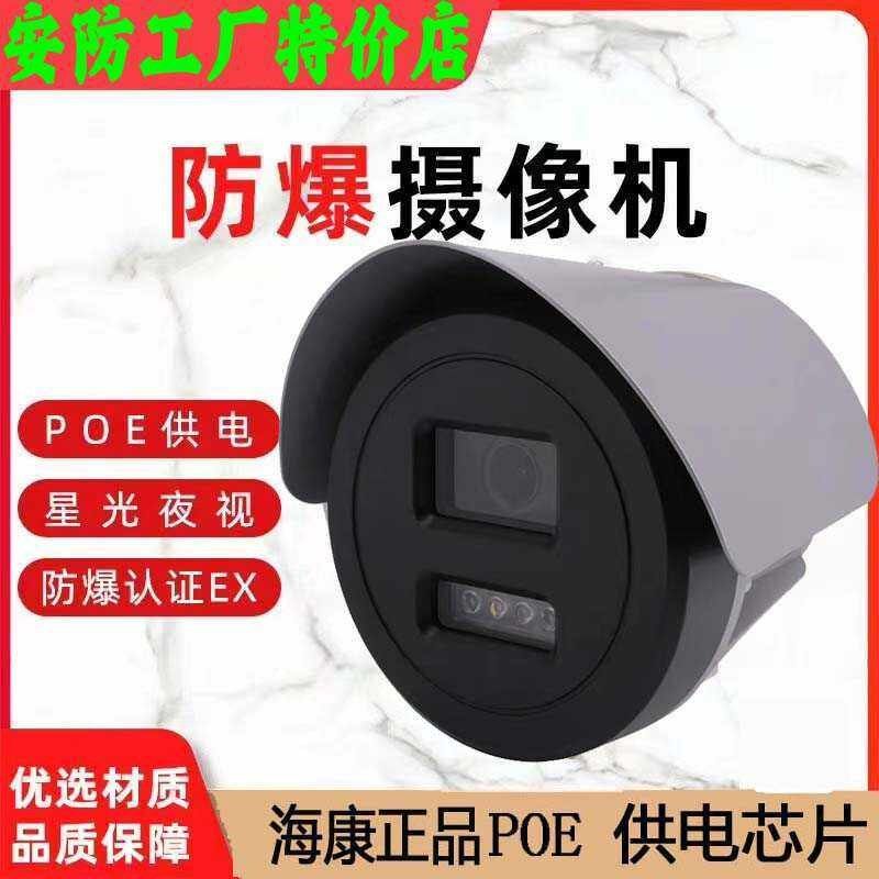 海康高清机芯防爆摄像头加油加气站POE款红外  报告 3C 齐全,电子/电工,防爆摄像机,淘宝优惠券,粉丝福利购,淘宝优惠卷