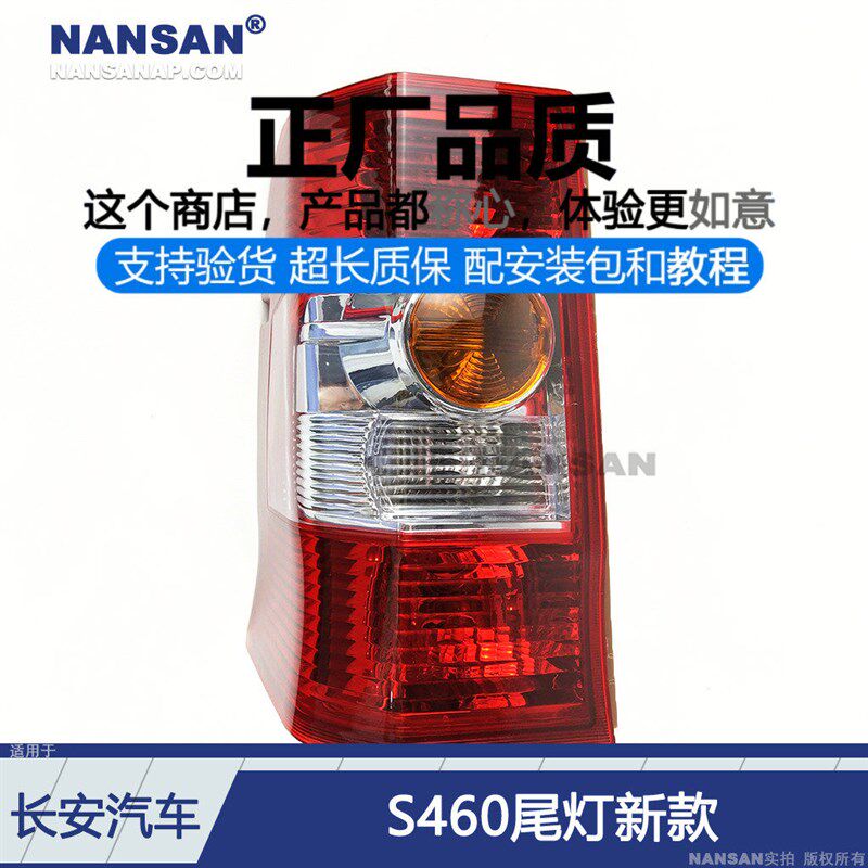 适用于长安之星S460后尾灯 新长安之星尾灯罩长安之星刹车灯N70Qi