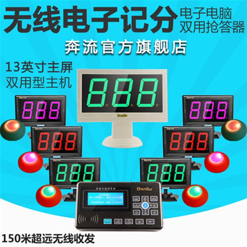 奔流无线电子记分抢答器E400型 4组6组8组10组12组14组竞赛抢答器