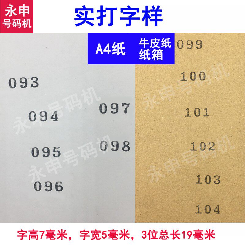 金属大字体自动号码机3位数字纸箱打码机外包装编号机手打印号机