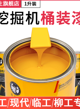 现代HX60VS 215VS 225VS挖机厦工挖掘机钩机翻新修复金属专用油漆