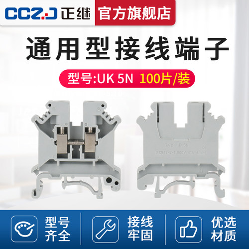 导轨式UK5N接线端子UK-5N连接器排4mm平方压线组合式接插件100只