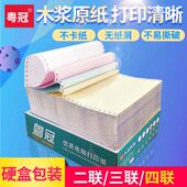 粤冠无碳电脑针式 打印纸四联二等份三等分四联单发货单出库单淘宝