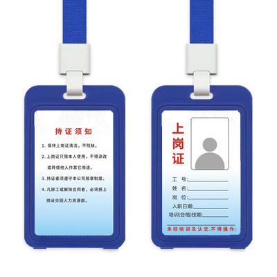 公司员工上岗证 科技新能源操作工作证卡套胸牌工牌证件套