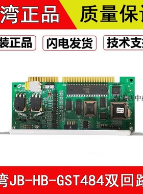 海湾JB-QB-GST500/5000/9000单双回路板F7.820.911b联动型484/242
