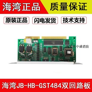 海湾JB-QB-GST500/5000/9000单双回路板F7.820.911b联动型484/242