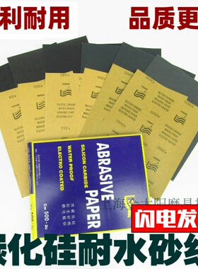 黑碳化硅砂纸230*280mm水磨砂纸Cw60目-2000# 耐水抛光打磨黑色沙