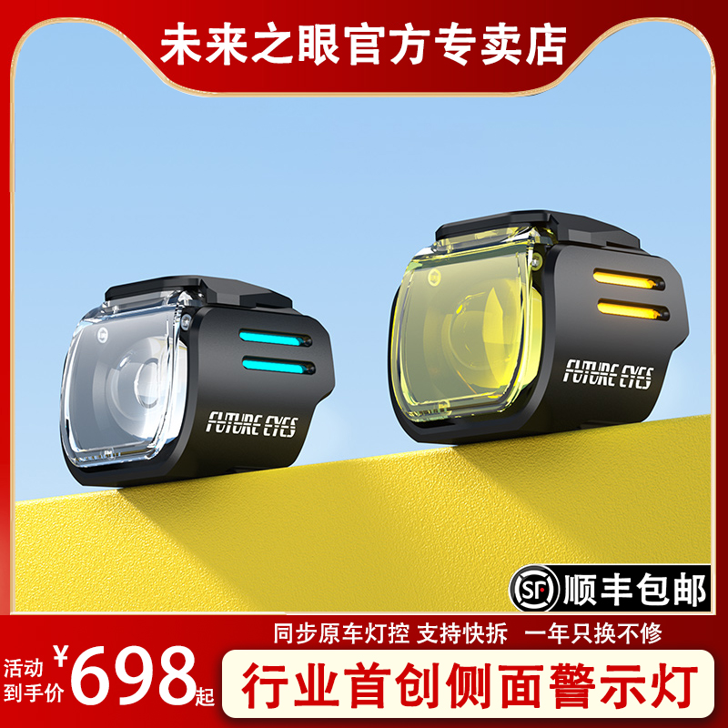未来之眼UF1毒蛇摩托车射灯强光灯电动车超亮大灯铺路辅助灯爆闪