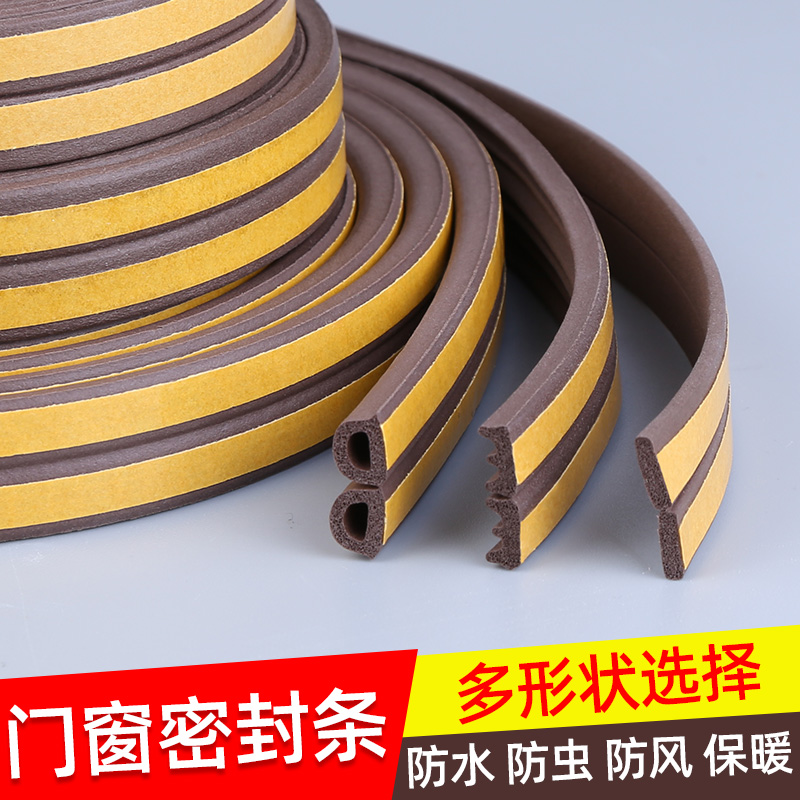 纱窗缝隙密封条封边条门窗缝隙漏风条玻璃推拉防撞防蚊防虫海绵条