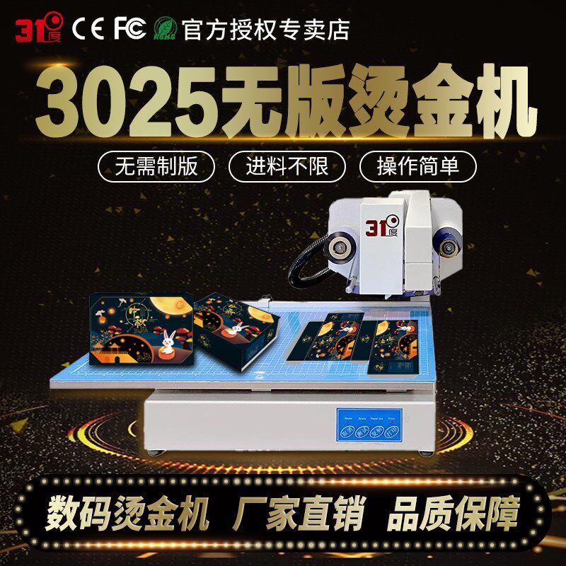 厂家直销31度数码无版烫金机铝箔信封名片吊牌广告不干胶烫印设备