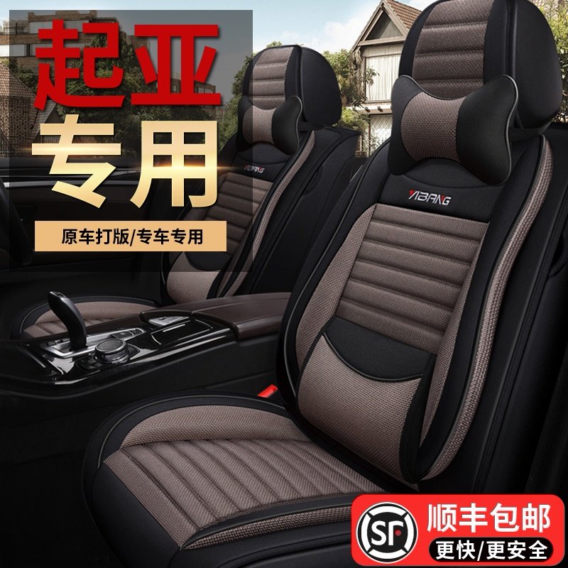 起亚K2K3K5焕驰智跑KX5KX3专用座套全包亚麻布艺四季通用汽车坐垫