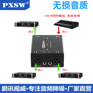 6.5XLR分配分音器一进三出音频隔离器消除电流声噪音1分3音分器平