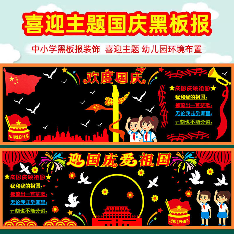爱祖国红色强国有我毛毡黑板报装饰墙贴画教室布置中小学班级文化