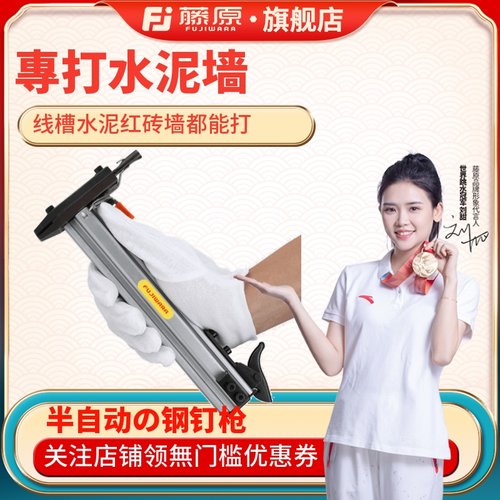 藤原钢钉枪半自动线槽钉枪水泥钉枪st18钢排钉打钉机器手动射钉枪